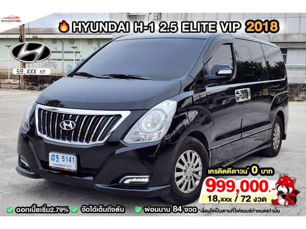 Hyundai H1 2.5 Elite AT.2018 รูปที่ 0